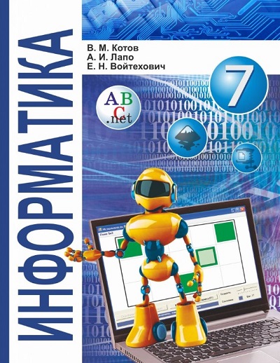 Информатика-7