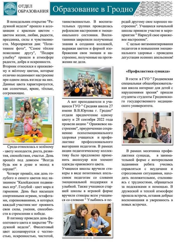 публикация  в  "Образование в Гродно"