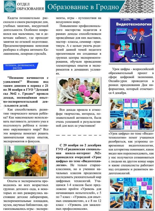 выпуск №11 онлайн газеты «Образование в Гродно»