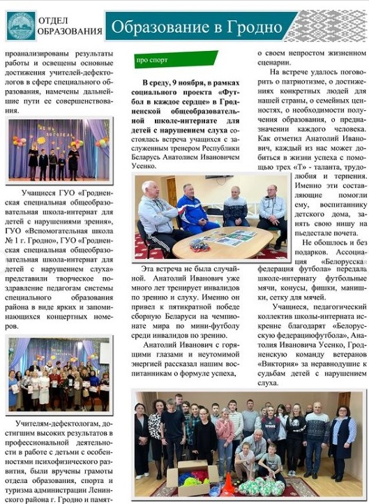 выпуск №8 онлайн газеты «Образование в Гродно»
